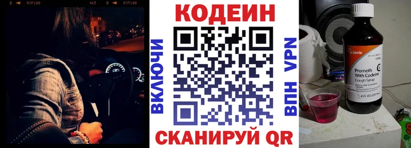Кодеиновый сироп Lean напиток Lean (лин)  блэк спрут зеркало  Жуков 